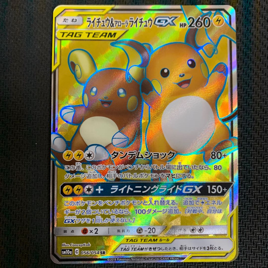 ポケモンカード ライチュウ Amp アローラライチュウgx Srの通販 サベージ プロフ必読 Magi トレカ専用フリマアプリ