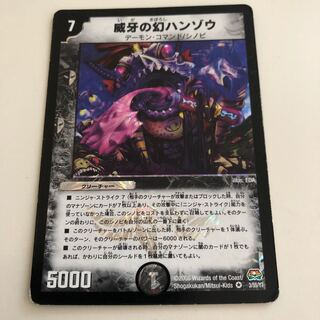 威牙の幻ハンゾウ