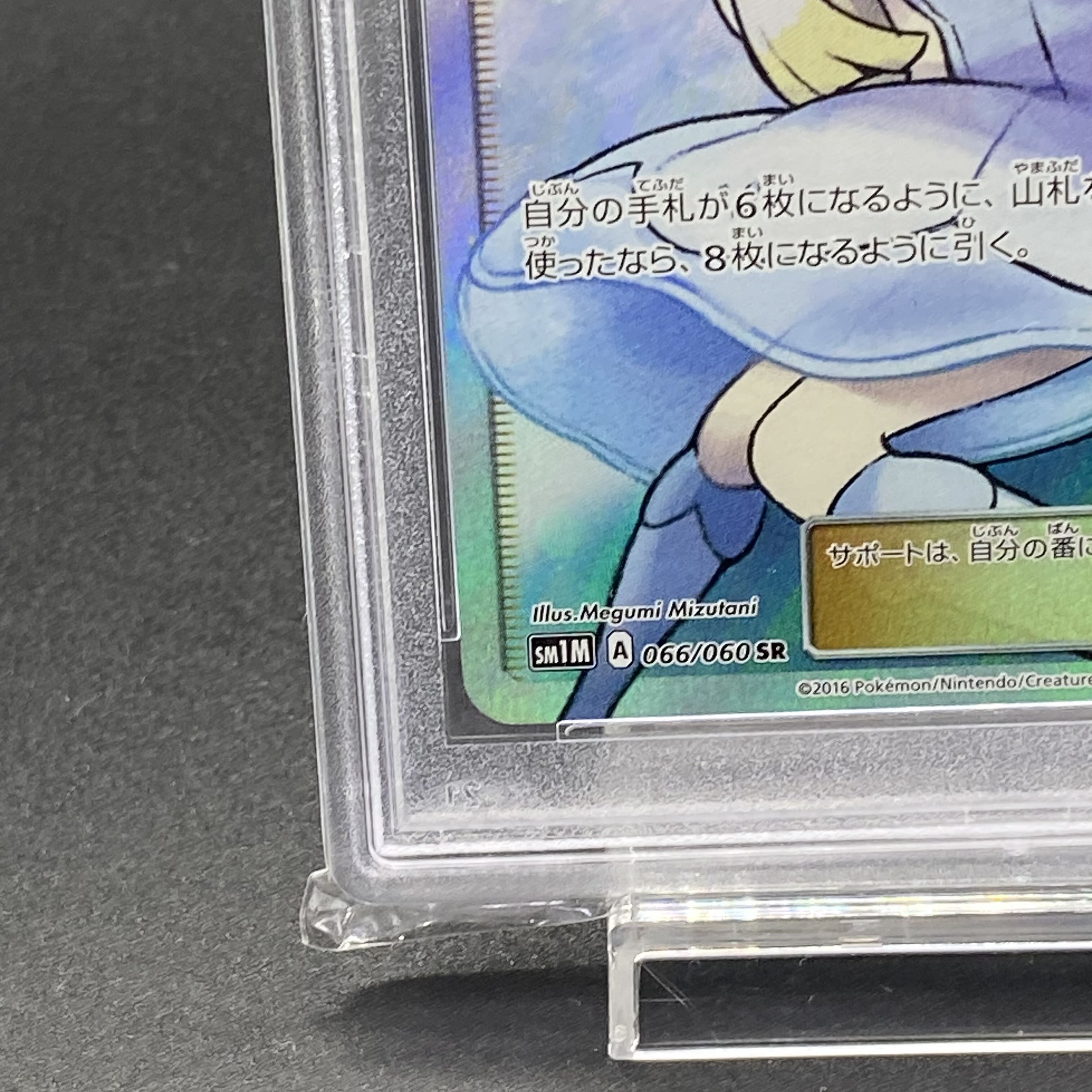 [PSA10] Lillie SR Hat Lillie SR 066/060