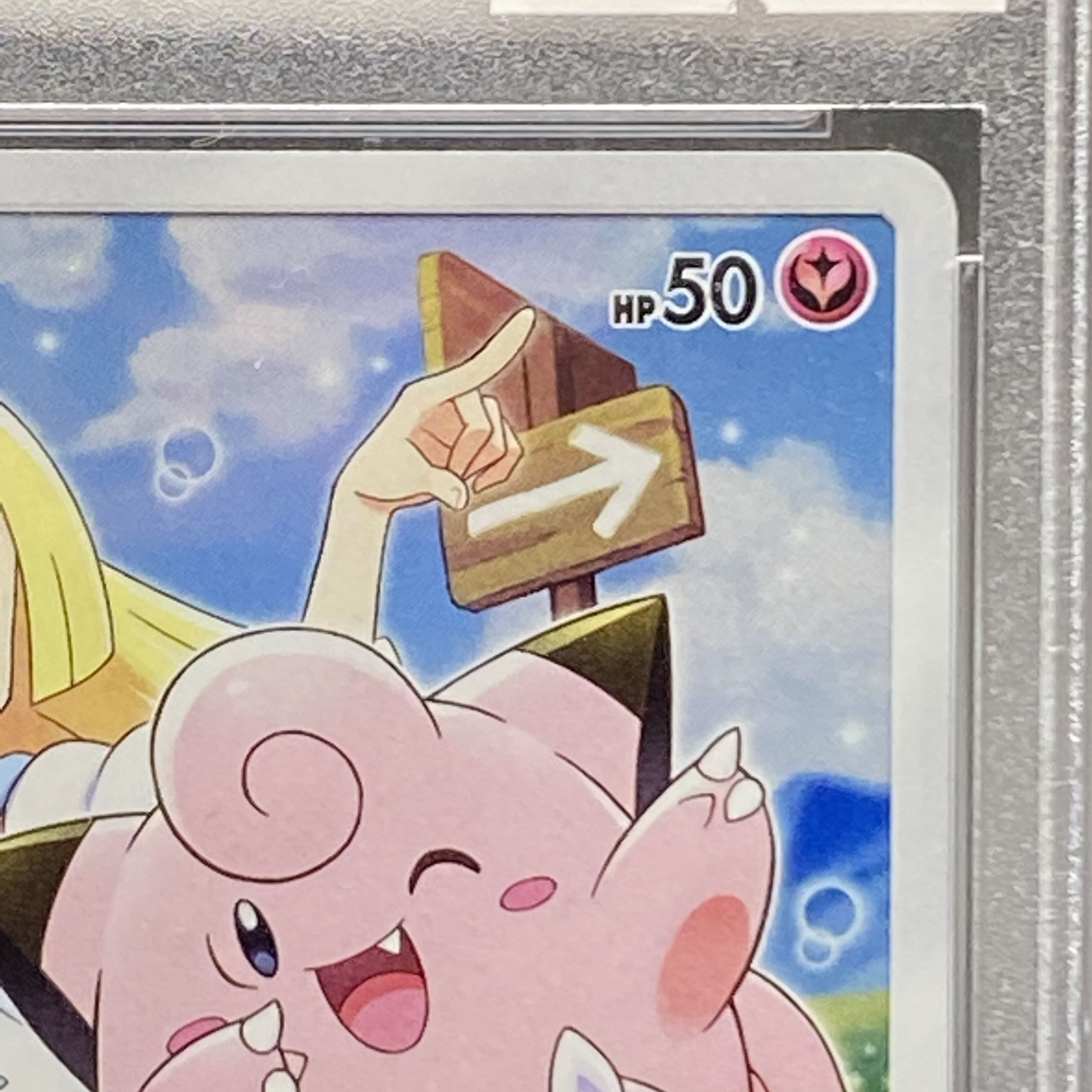 PSA10 ピッピ PROMO 381/SM-P CHR仕様