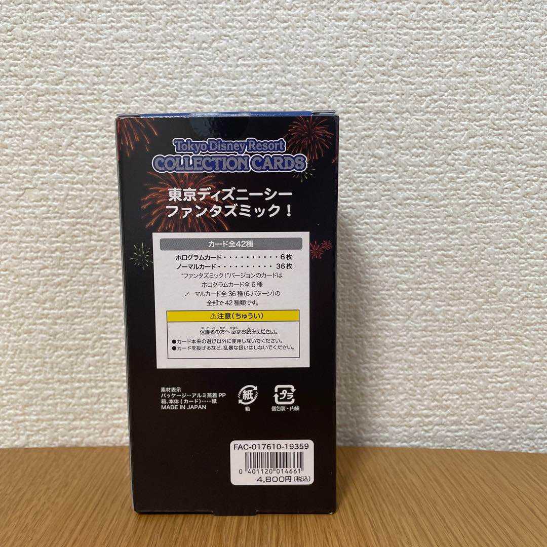 ディズニー　コレクションカード　ファンタズミック!
