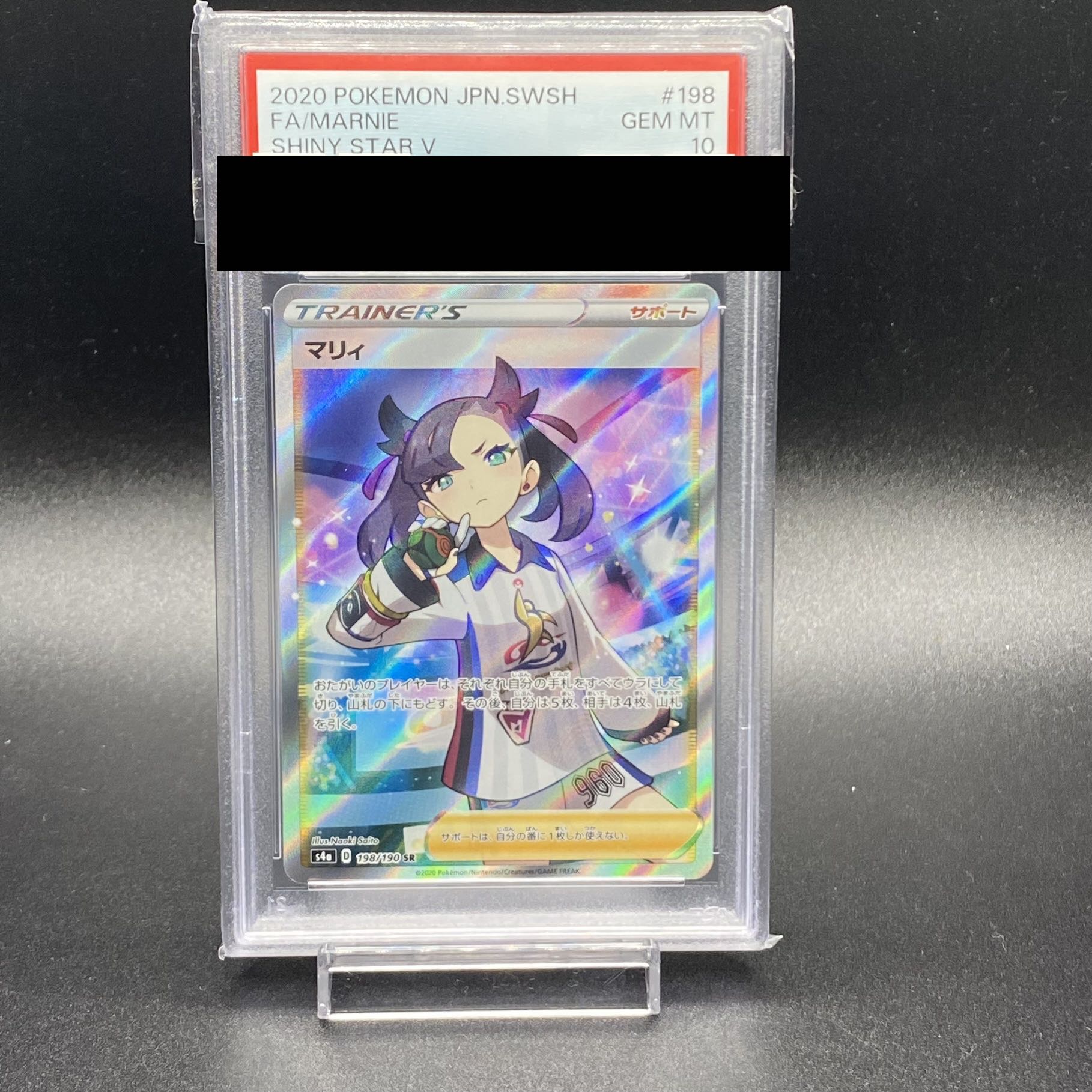 【PSA10】マリィ SR シャイニースターV シャイニーマリィ SR 198/190