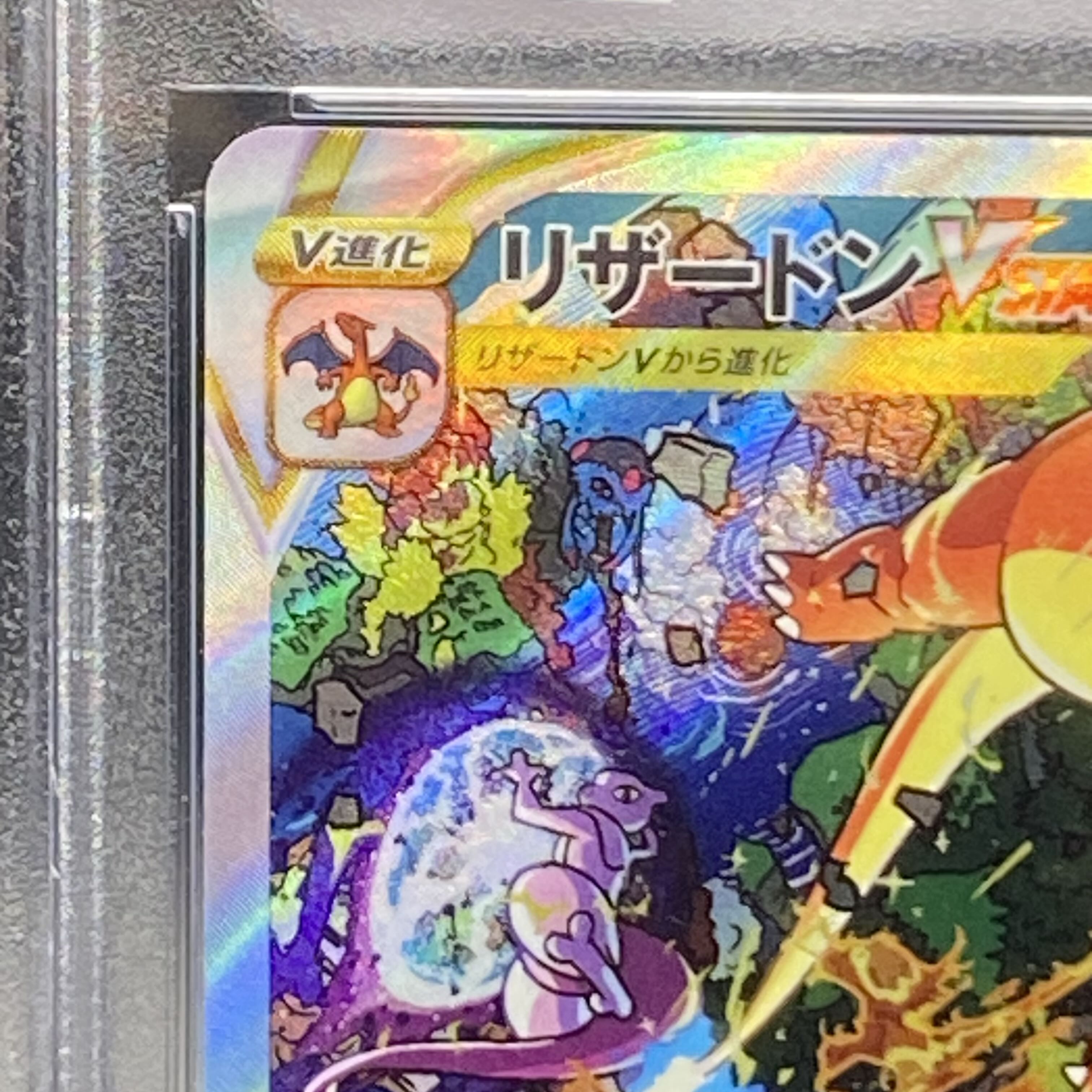 【PSA10】リザードンVSTAR SAR 212/172