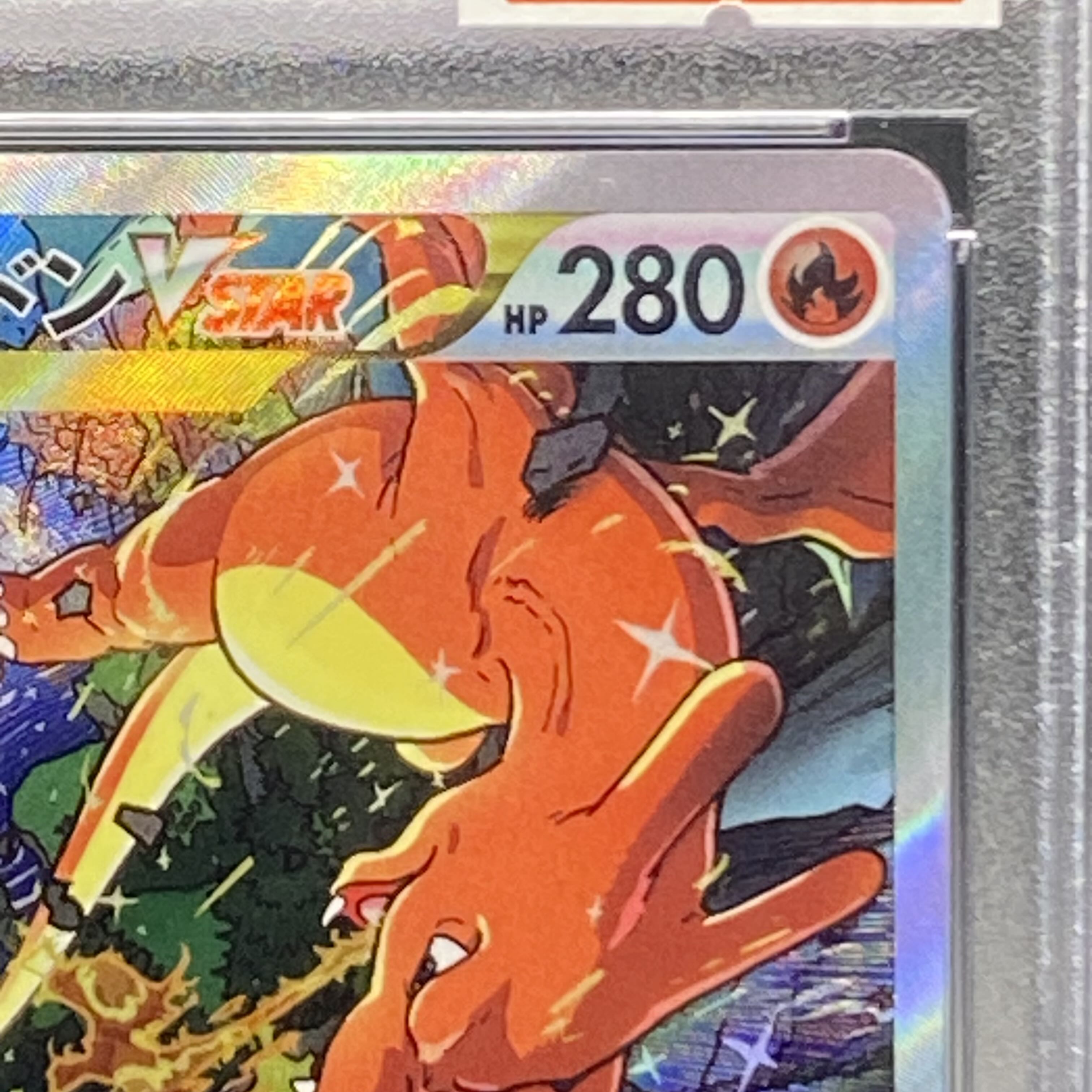 【PSA10】リザードンVSTAR SAR 212/172