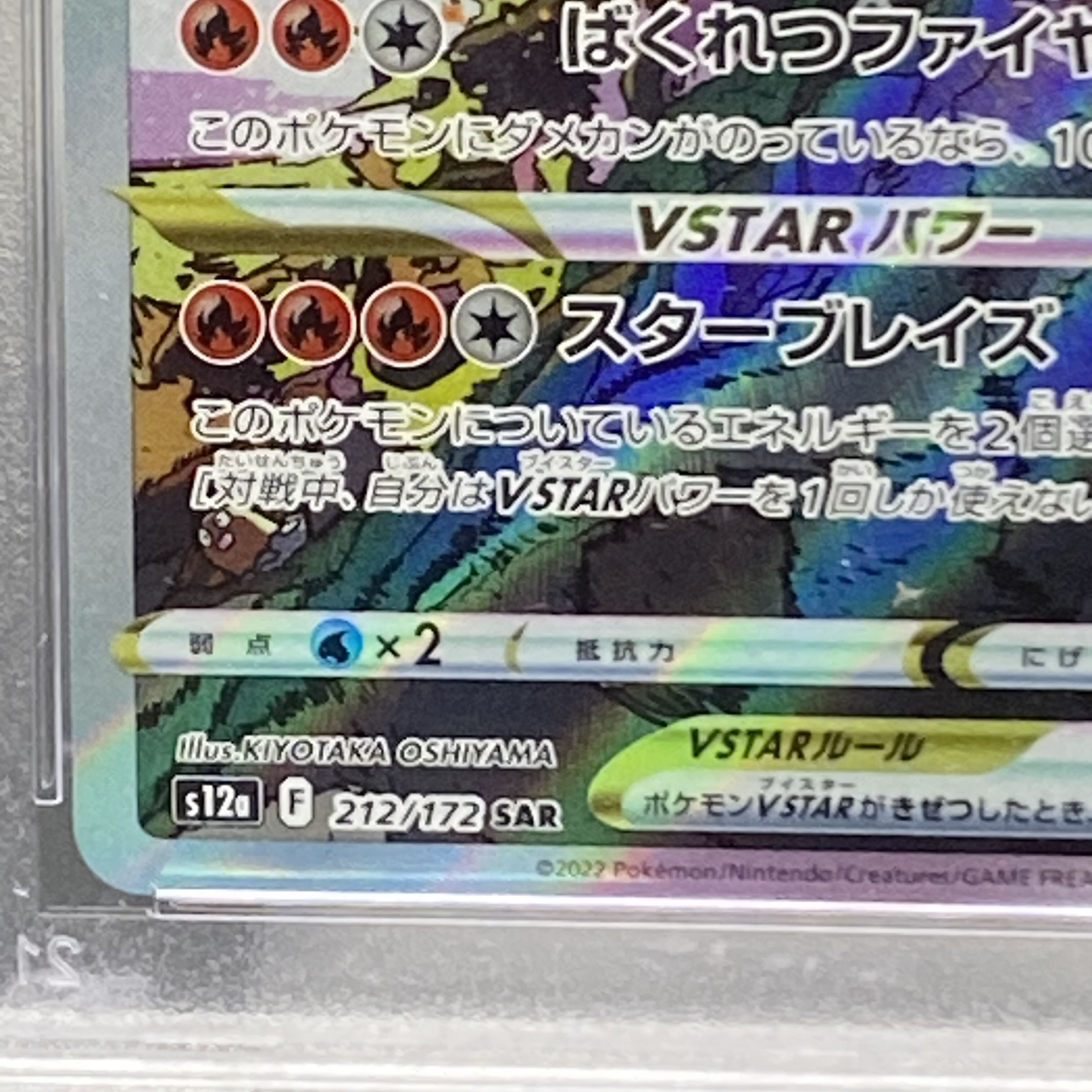 【PSA10】リザードンVSTAR SAR 212/172