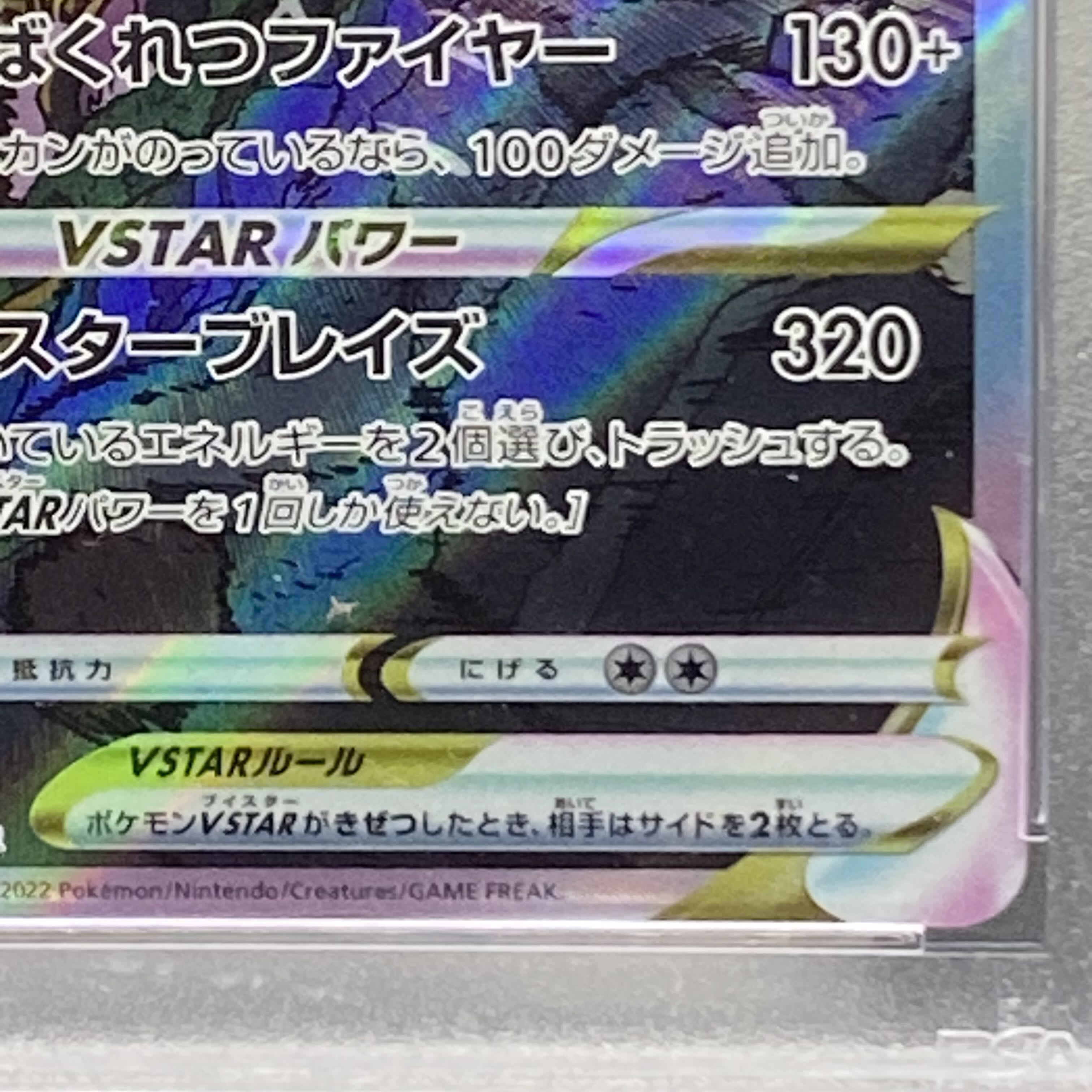 【PSA10】リザードンVSTAR SAR 212/172