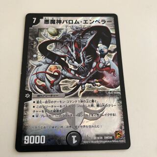 悪魔神バロムエンペラー