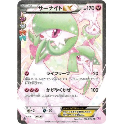 〔状態A-〕サーナイトEX【RR】{019/032}