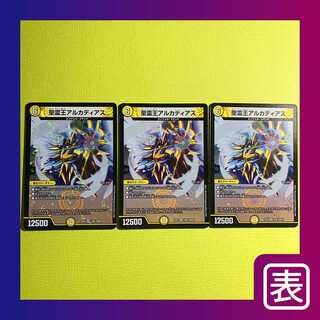 【美品】聖霊王アルカディアス（3枚セット）