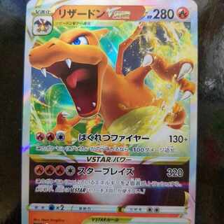 CharizardVSTAR RRR [s12a 014/172]. 1枚