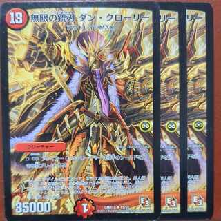 etf4101セット割引　無限の銃刃 ダン・クローリー(通常) R 15/55