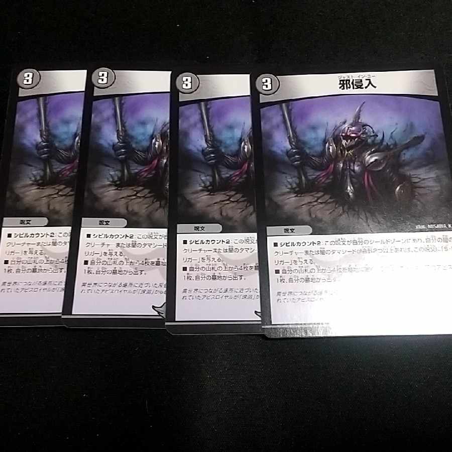 Evil intrusion R 17/74