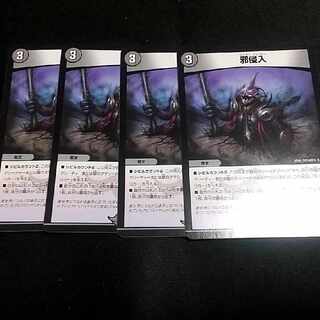 Evil intrusion R 17/74