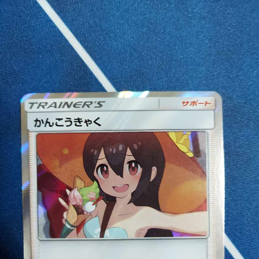 かんこうきゃく TR 094/094