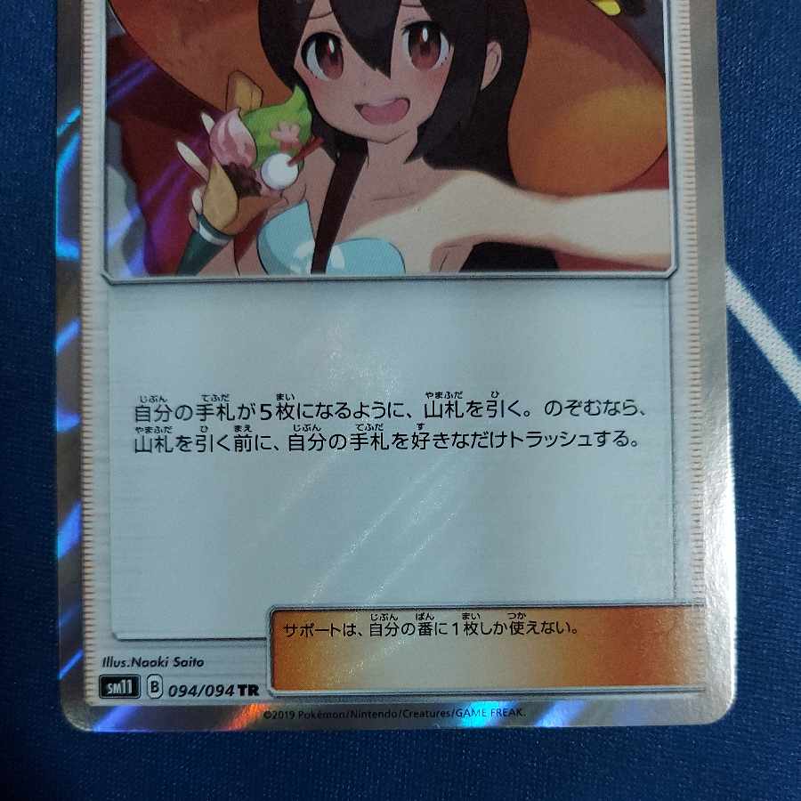 かんこうきゃく TR 094/094