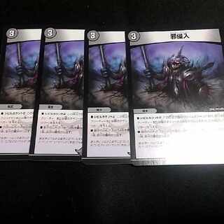 Evil intrusion R 17/74