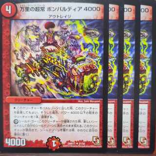 etf4104-4106 set discount 10,000 ri Psychic Always Bombardier 4000 U 27/55 1枚