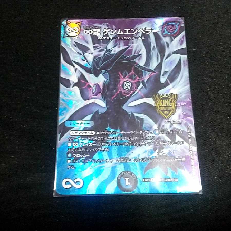 ∞Eternal Dragon Gemm Emperor KGM M(Secret)3/M(Secret)10