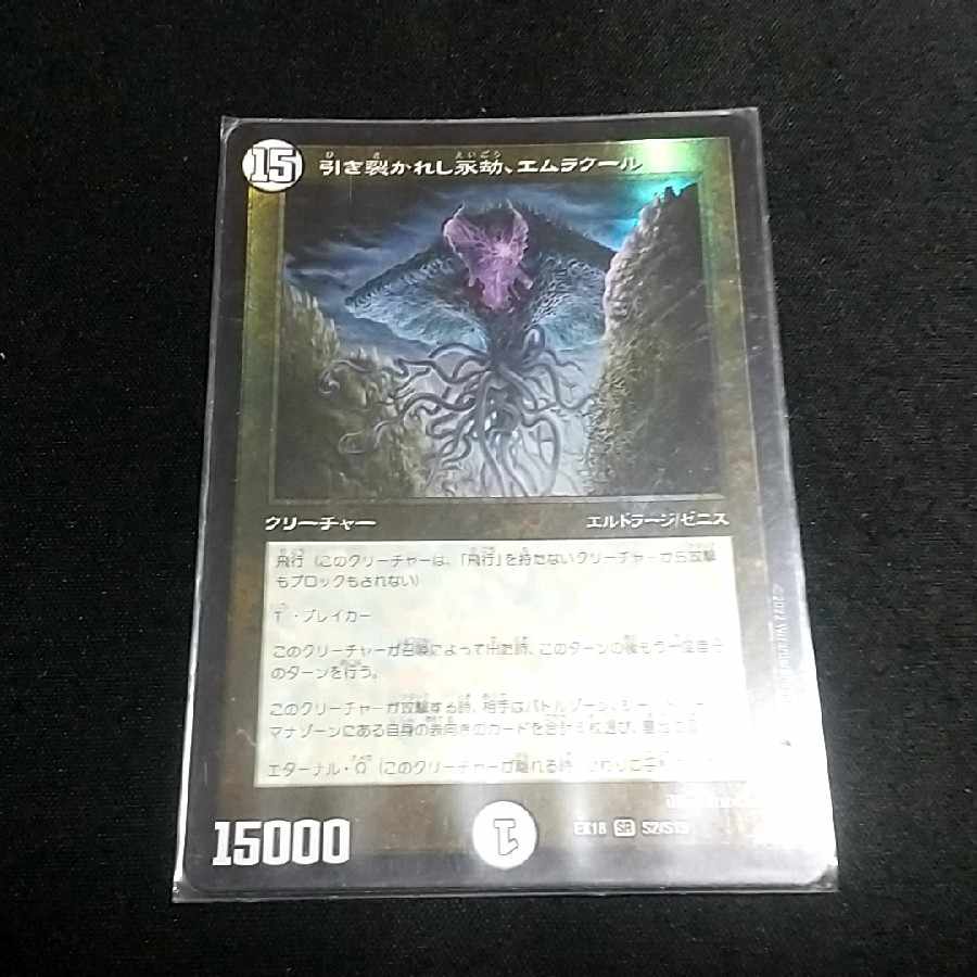 Emrakul, the Aeons Torn SR S2/S15