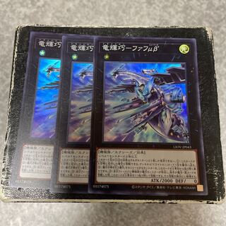 竜輝巧-ファフμβ’ スーパーレア3枚