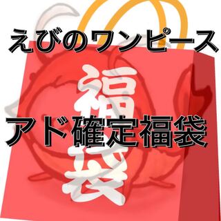 Limited 1p!] Shrimp ad fixed grab bag