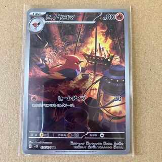 ポケカ】ヒノヤコマ AR 1枚 (Used) （594384446）| magi -TCG