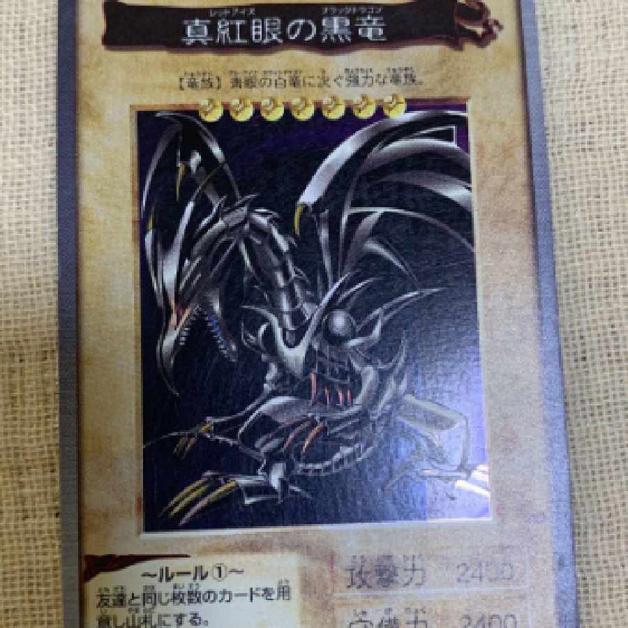 遊戯王 レッドアイズブラックドラゴン BANDAI