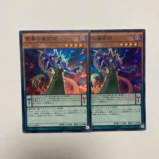 紫毒の魔術師 スーパーレア JP006