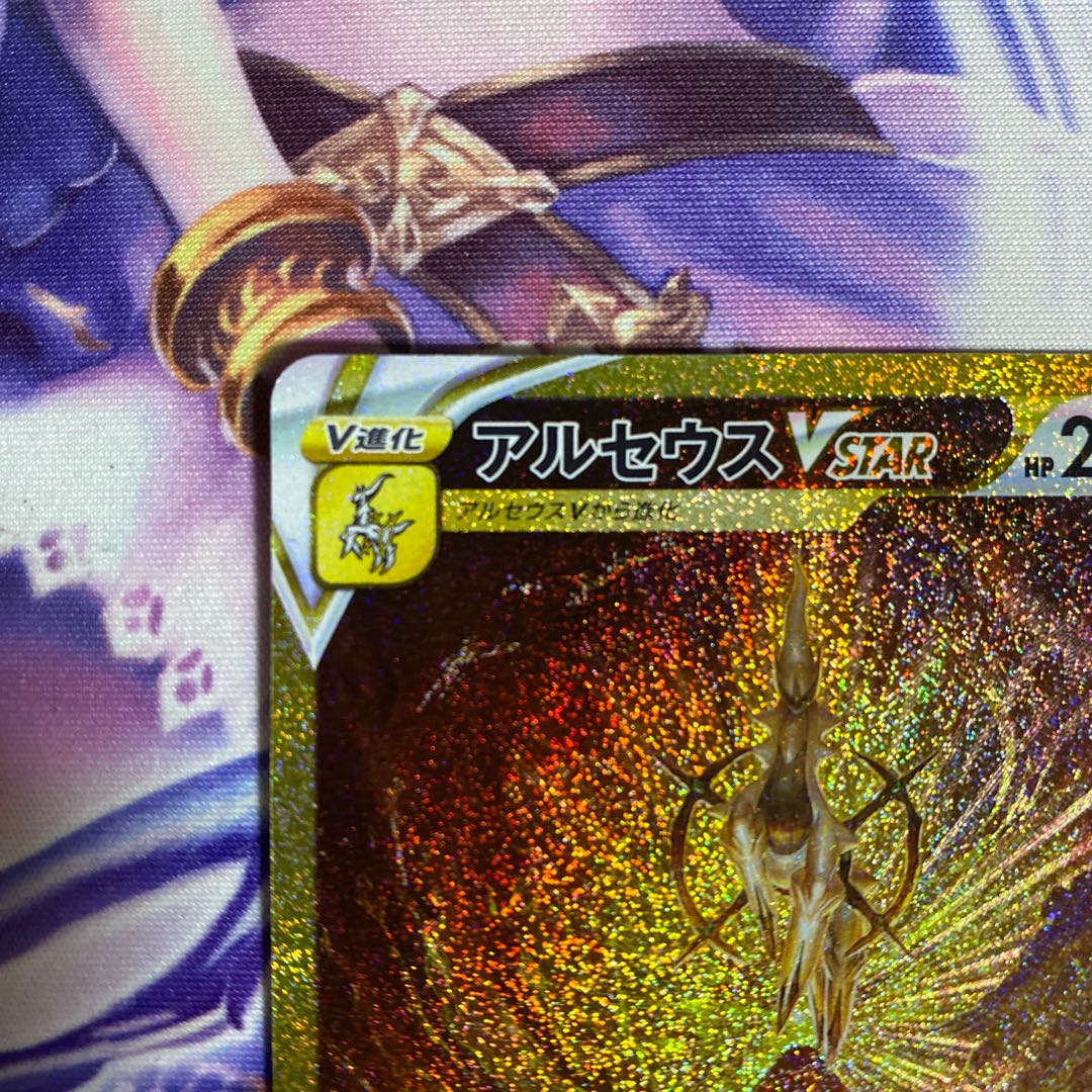 ArceusVSTAR UR 262/172