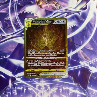 アルセウスVSTAR UR 262/172