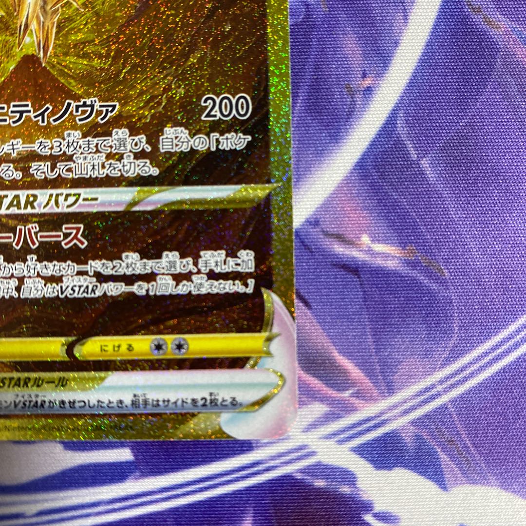 ArceusVSTAR UR 262/172