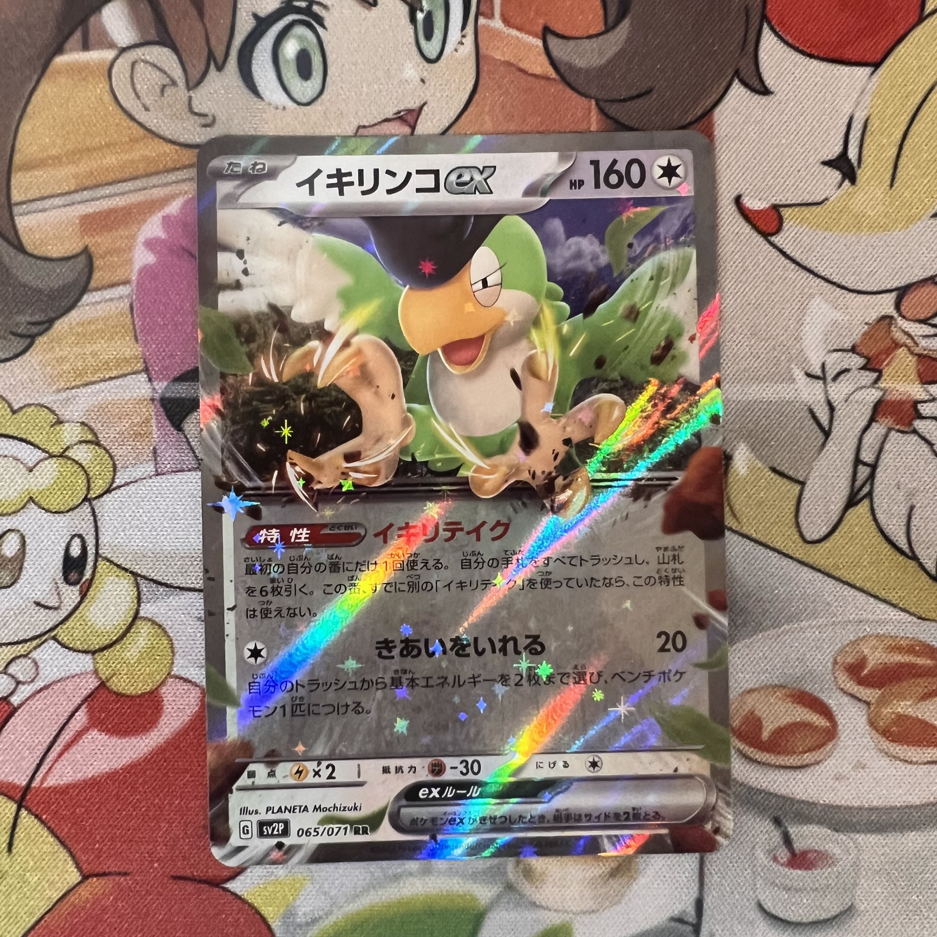 良い評価250突破記念 フォロー限定100円企画 1/10 イキリンコex