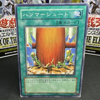 ハンマーシュート ノーマル JP022