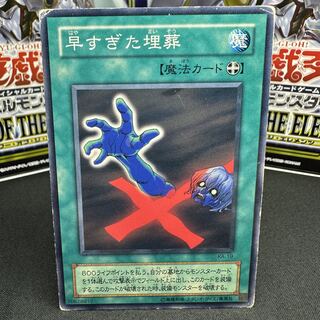 早すぎた埋葬 ノーマル KA-19