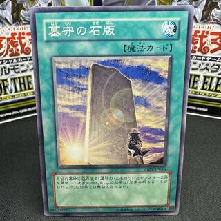 墓守の石版 ノーマル JP056