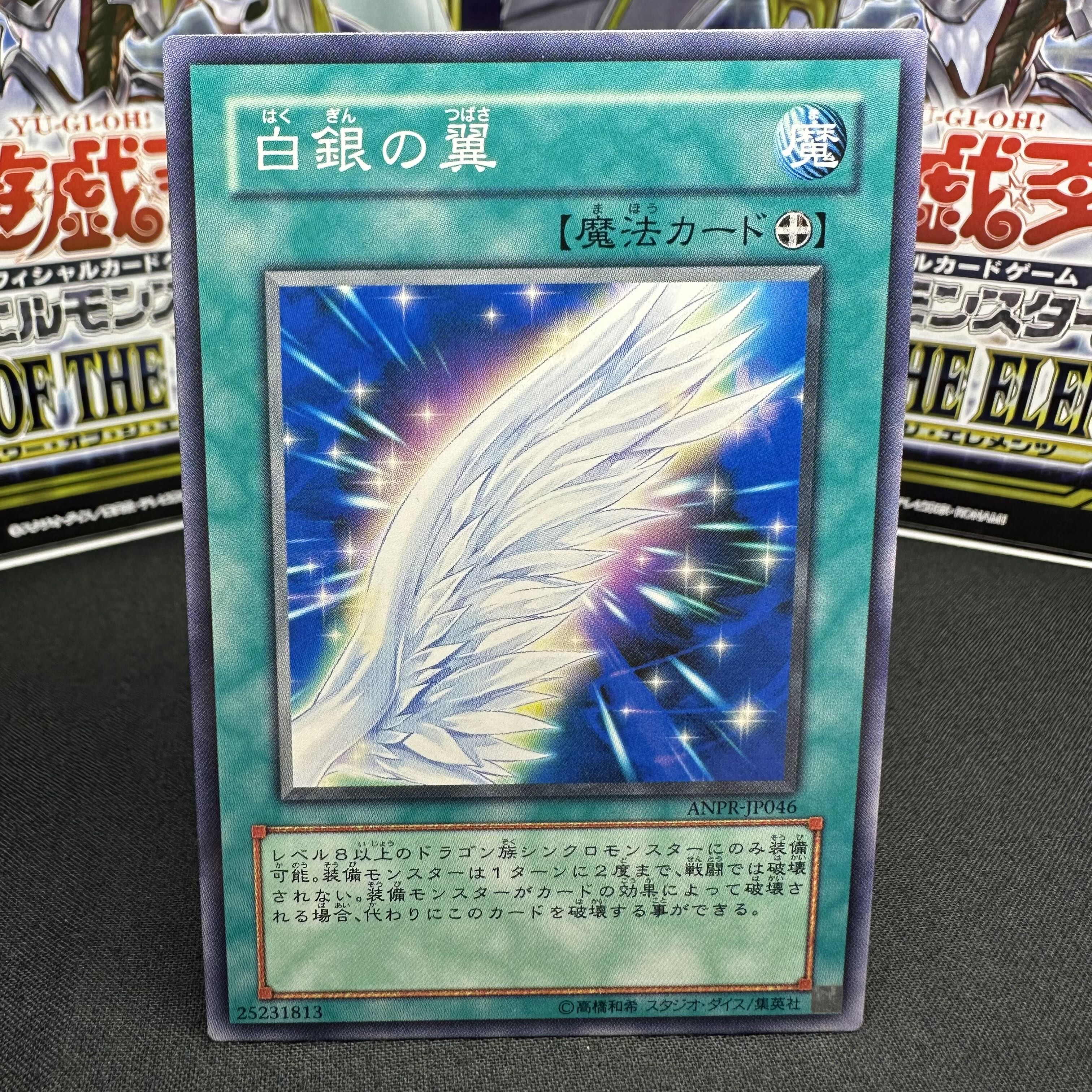 白銀の翼 ノーマル JP046