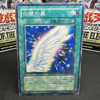 白銀の翼 ノーマル JP046