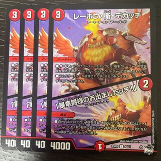 Lehou, Mamoru, Dekatchi｜"Here Comes the Dragon Baron!" U 42/74 set of 4