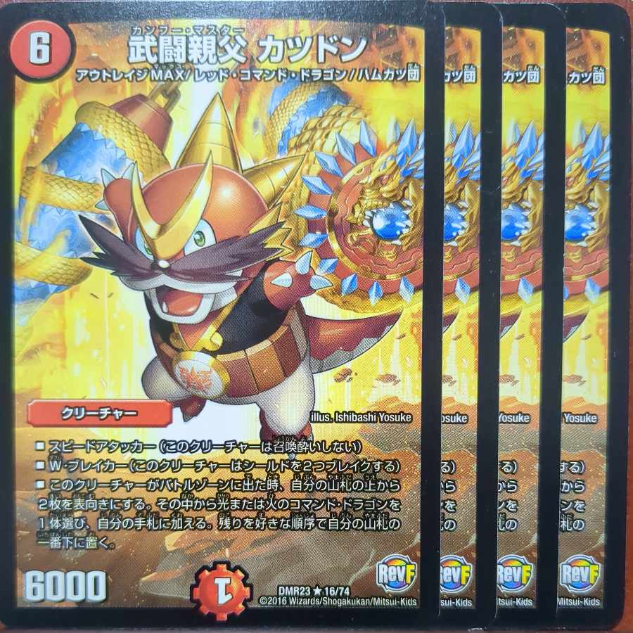 etf4108-4109セット割引　武闘親父 カツドン R 16/74