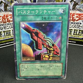 バスターランチャー ノーマル JP033