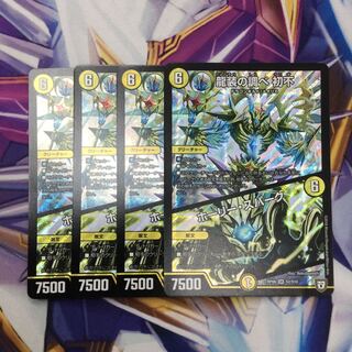 龍装の調べ　初不/ホーリー・スパーク4枚【77953-38】