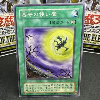 墓守の使い魔 ノーマル MR-31