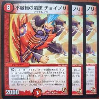 etf4110セット割引　不退転の遺志 チョイノリ C 46/55