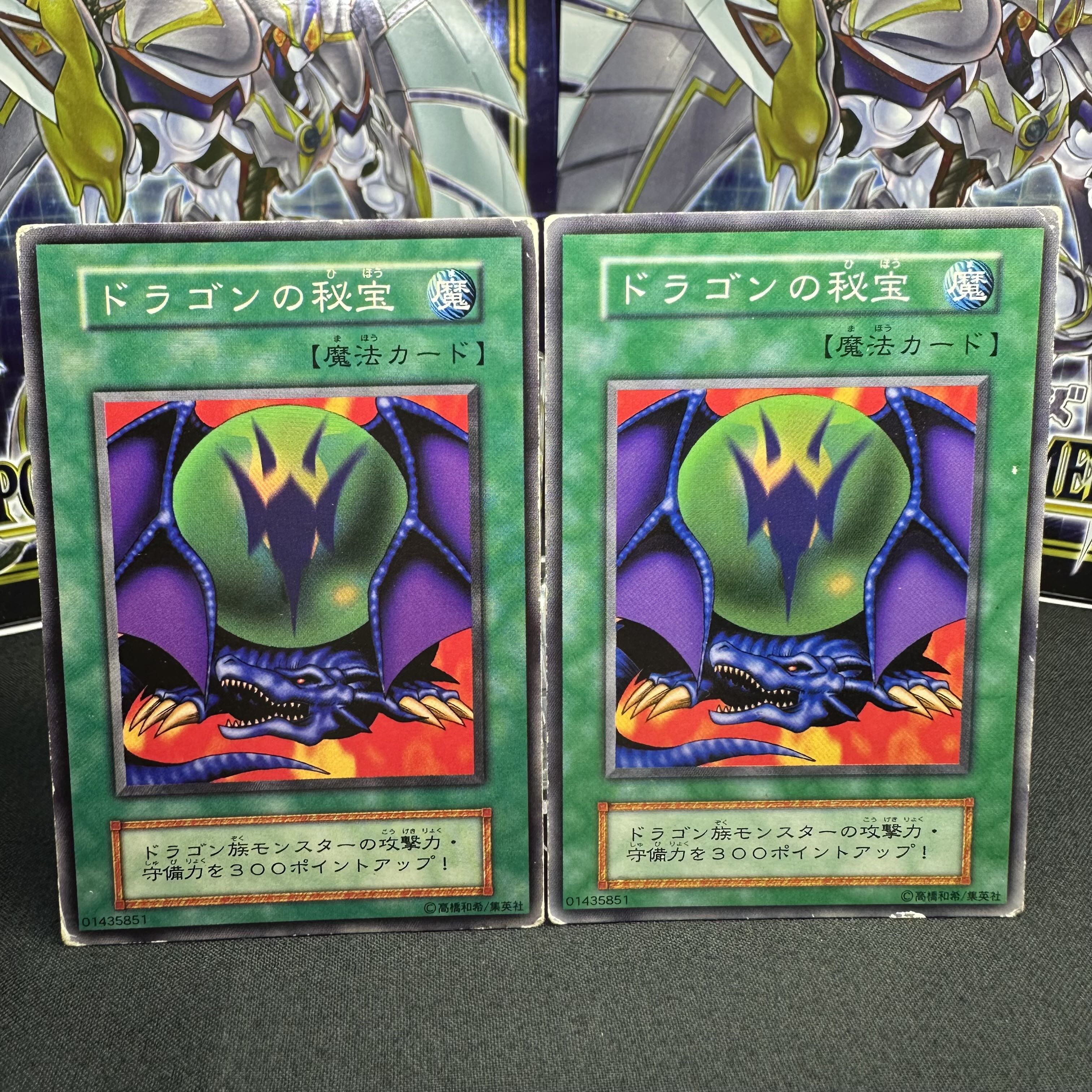 ドラゴンの秘宝 ノーマル