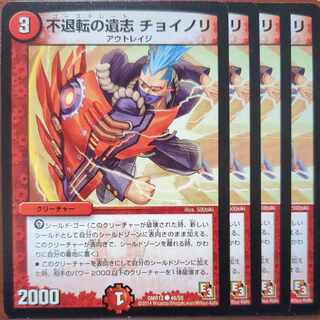 etf4111セット割引　不退転の遺志 チョイノリ C 46/55