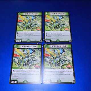 【BGS10】虹速 ザ・ヴェルデ