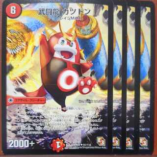 etf4113-4115セット割引　武闘龍 カツドン(通常) U 61/110