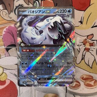 良い評価250突破記念 フォロー様限定100円企画 2/10 パオジアンex