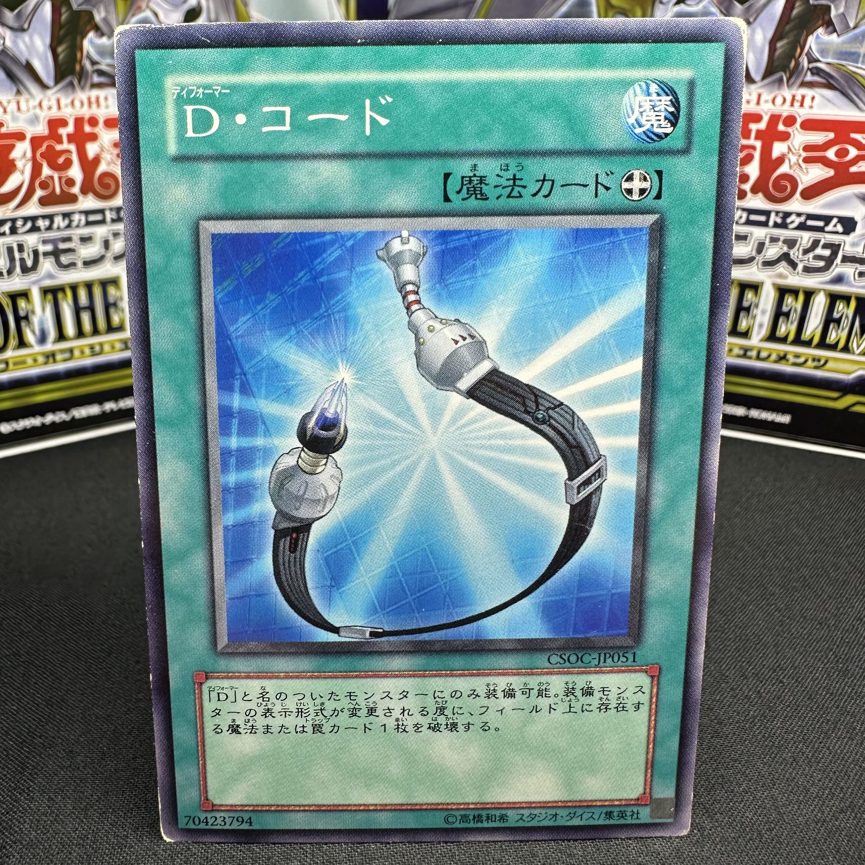 D・コード ノーマル JP051