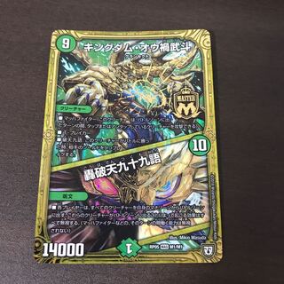 キングダム・オウ禍武斗